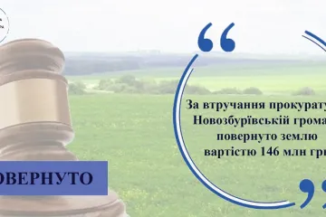 ​За втручання прокуратури Новозбурївській громаді повернуто земельну ділянку вартістю 146 мільйонів гривень