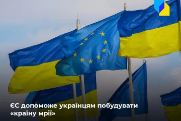 ​Російське вторгнення в Україну : Європейський Союз допоможе українцям побудувати «країну мрії» після завершення війни