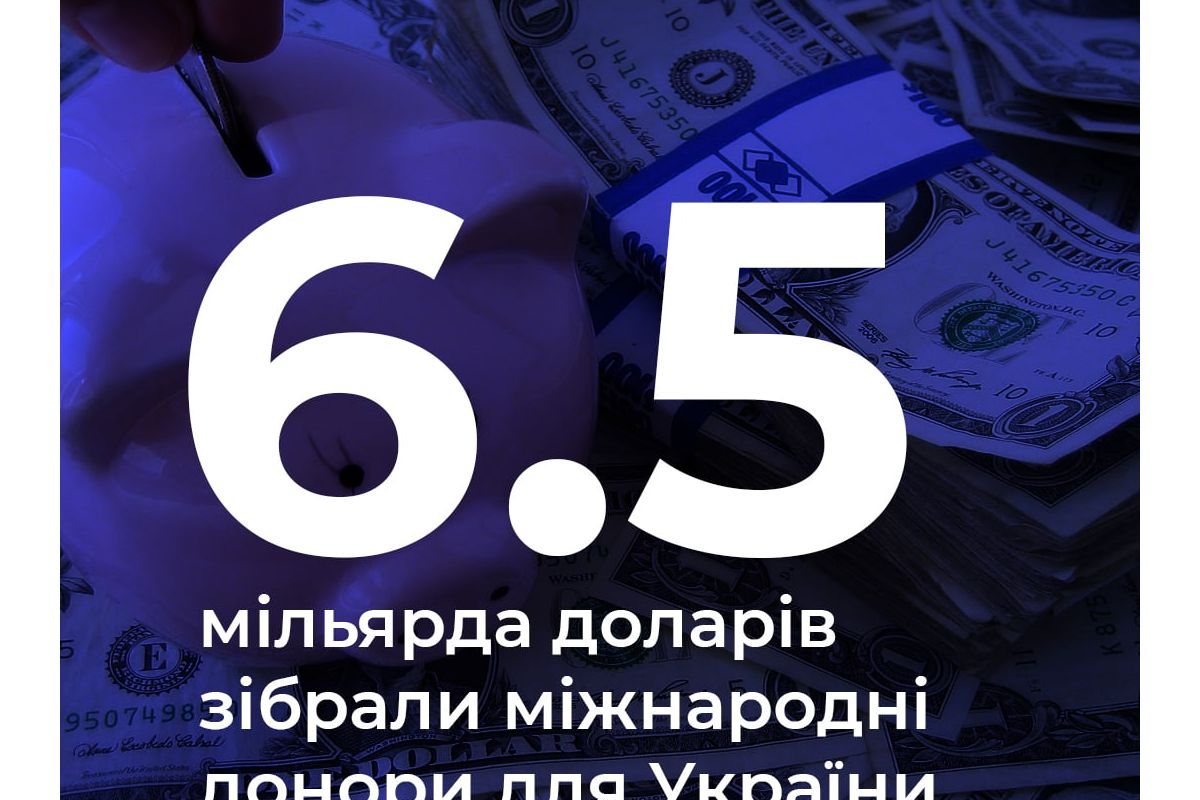 Російське вторгнення в Україну : Гроші, техніка та лікування: розповідаємо, що пообіцяли учасники міжнародної конференції донорів для України Російське вторгнення в Україну : Гроші, техніка та лікування: розповідаємо, що пообіцяли учасники міжнародної конференції донорів для України