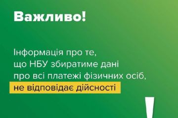 Інформація про те, що Нацбанк збиратиме дані про всі платежі фізичних осіб, не відповідає дійсності, – НБУ Інформація про те, що Нацбанк збиратиме дані про всі платежі фізичних осіб, не відповідає дійсності, – НБУ