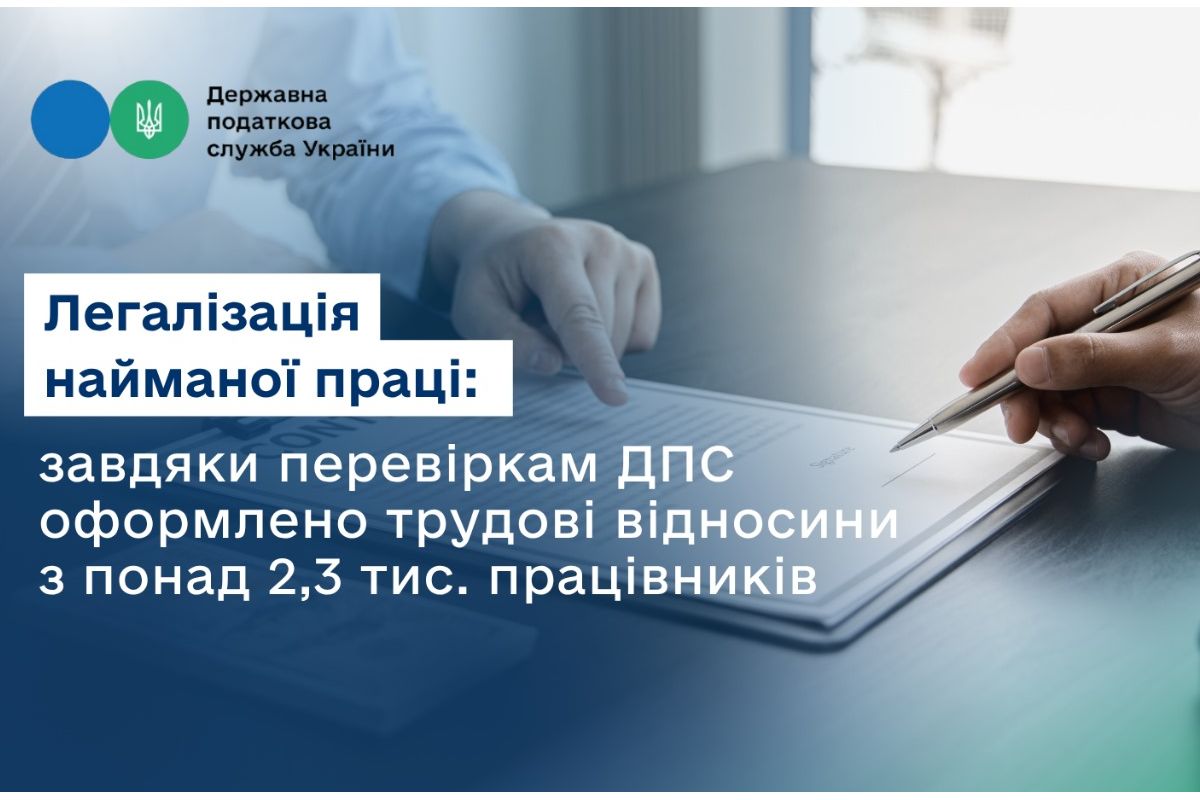 Легалізація найманої праці: завдяки перевіркам ДПС оформлено трудові відносини з понад 2,3 тис. працівників Легалізація найманої праці: завдяки перевіркам ДПС оформлено трудові відносини з понад 2,3 тис. працівників