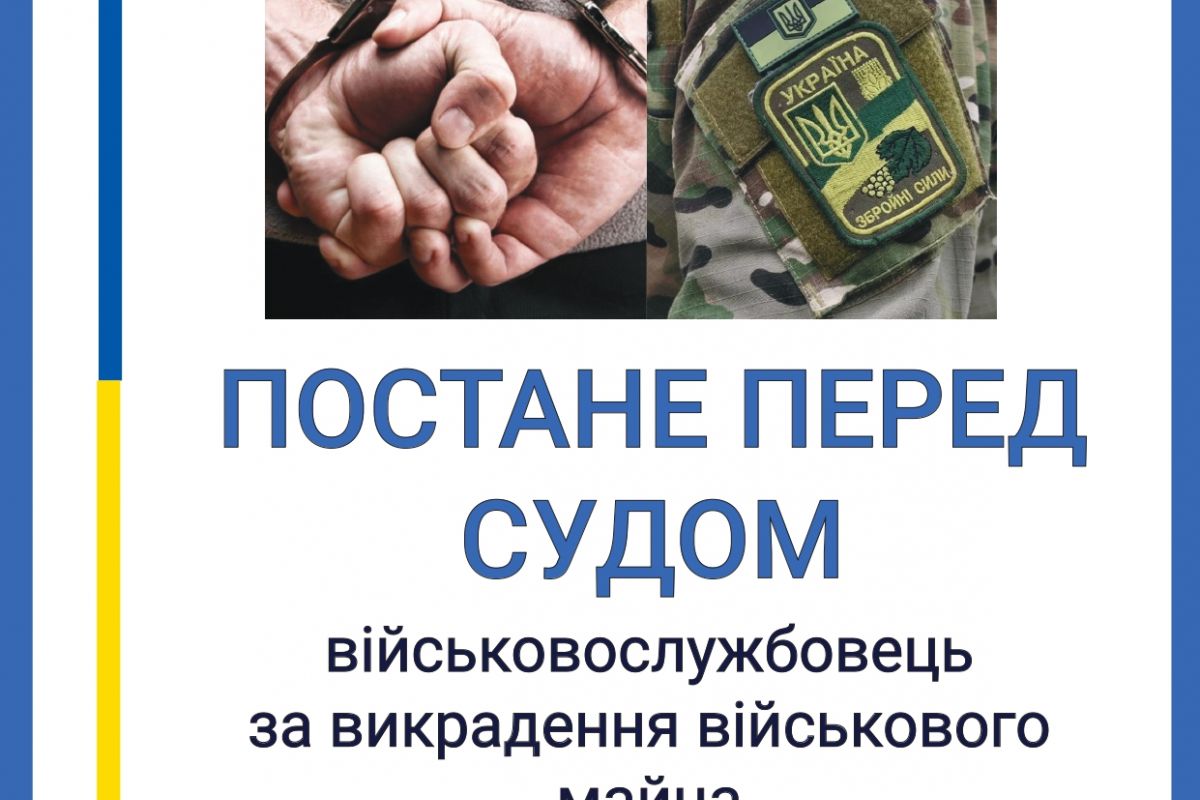 Викрав військове майно: на Миколаївщині військовослужбовець постане перед судом Викрав військове майно: на Миколаївщині військовослужбовець постане перед судом