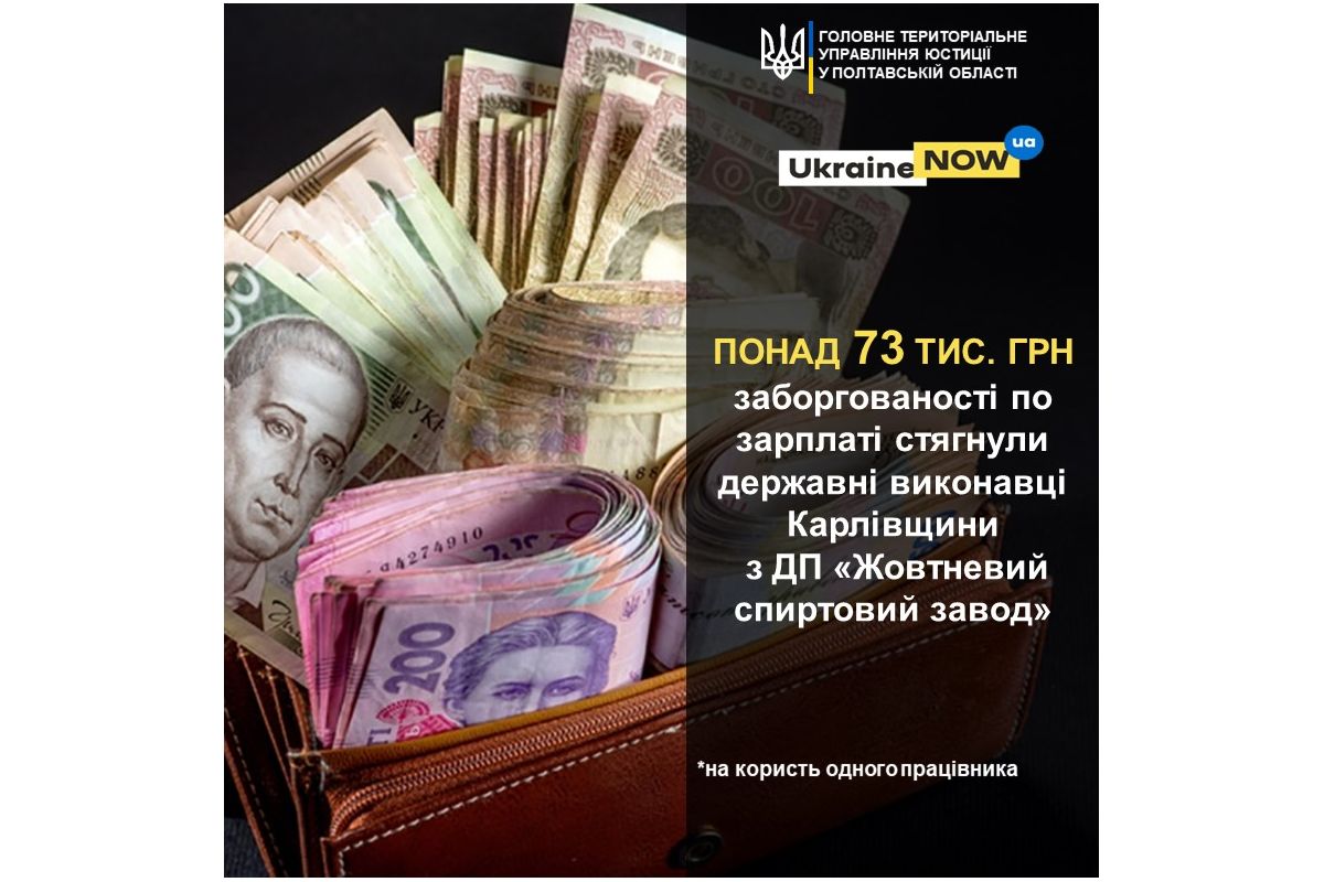 На Полтавщині на користь жителя Карлівського району стягнули понад 73 тис. грн заборгованості по зарплаті На Полтавщині на користь жителя Карлівського району стягнули понад 73 тис. грн заборгованості по зарплаті