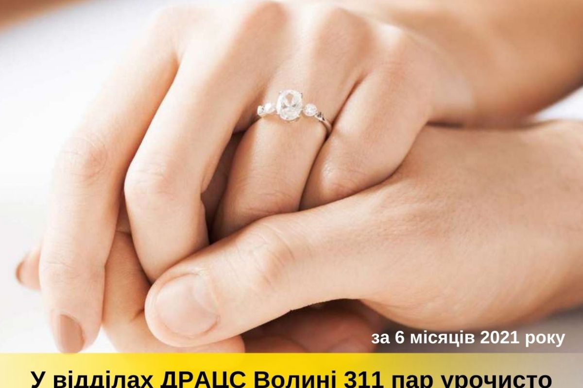 Інформаційне агентство : У відділах ДРАЦС Волині 311 пар урочисто відзначили заручини Інформаційне агентство : У відділах ДРАЦС Волині 311 пар урочисто відзначили заручини