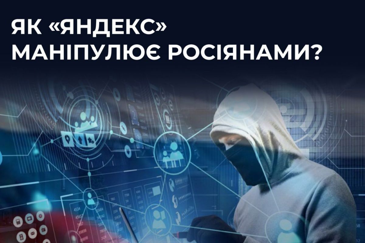 #ЦПД_повідомляє: як російська пропаганда за допомогою пошукової системи «Яндекс» впливає на ставлення росіян до війни в Україні. #ЦПД_повідомляє: як російська пропаганда за допомогою пошукової системи «Яндекс» впливає на ставлення росіян до війни в Україні.