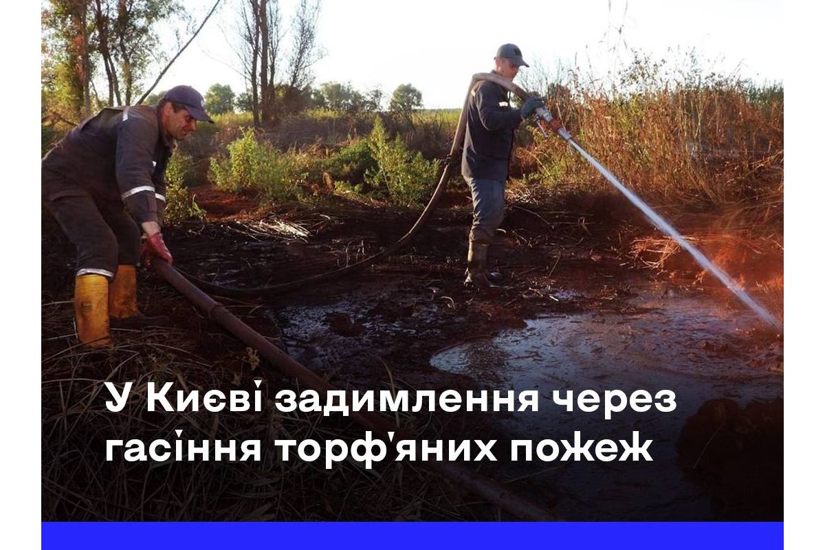 У Києві смог: що робити при задимленні? У Києві смог: що робити при задимленні?