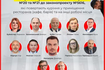 Тютюнова поправка «нехай так»: хто з депутатів протягує відновлення куріння в приміщеннях Тютюнова поправка «нехай так»: хто з депутатів протягує відновлення куріння в приміщеннях