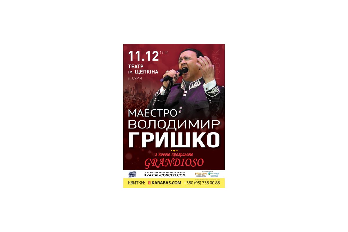 Володимир Гришко Володимир Гришко