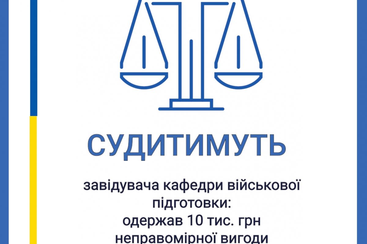 10 тис. грн за успішне складання державного іспиту:  у Дніпрі судитимуть завідувача кафедри військової підготовки 