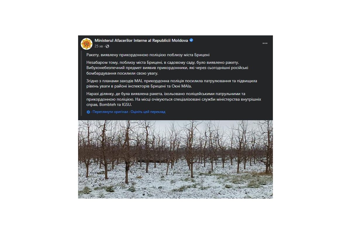 У МЗС України прокоментували падіння ракети у Молдові У МЗС України прокоментували падіння ракети у Молдові