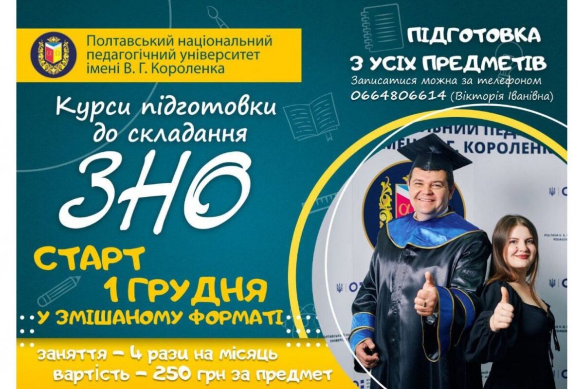 У Полтавському педагогічному розпочали роботу курси підготовки до НМТ (Національного мультипредметного тесту) У Полтавському педагогічному розпочали роботу курси підготовки до НМТ (Національного мультипредметного тесту)