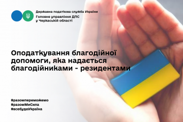 Щодо порядку оподаткування податком на доходи фізичних осіб і військовим збором доходу у вигляді благодійної допомоги, яка виплачується внутрішньо переміщеним особам міжнародними благодійними організаціями Щодо порядку оподаткування податком на доходи фізичних осіб і військовим збором доходу у вигляді благодійної допомоги, яка виплачується внутрішньо переміщеним особам міжнародними благодійними організаціями