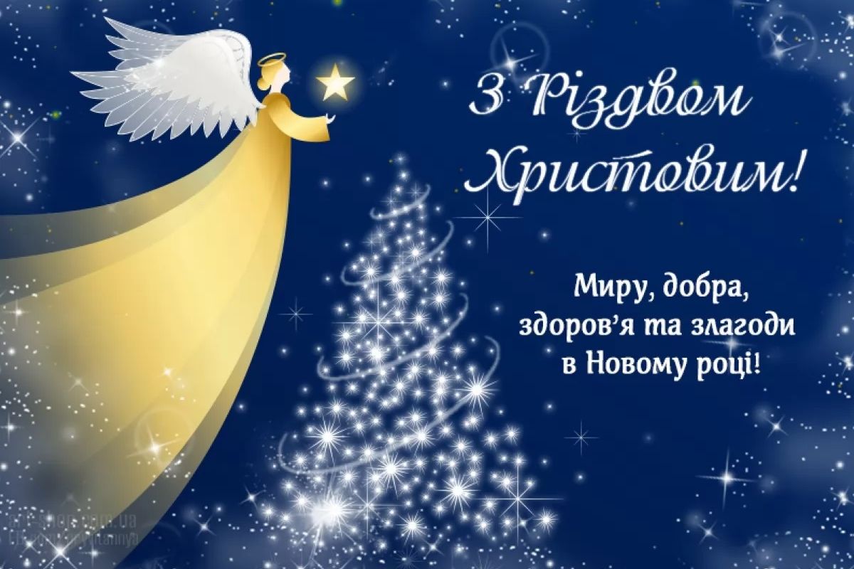 З Різдвом Христовим! З Різдвом Христовим!