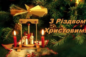 З Різдвом Христовим! З Різдвом Христовим!