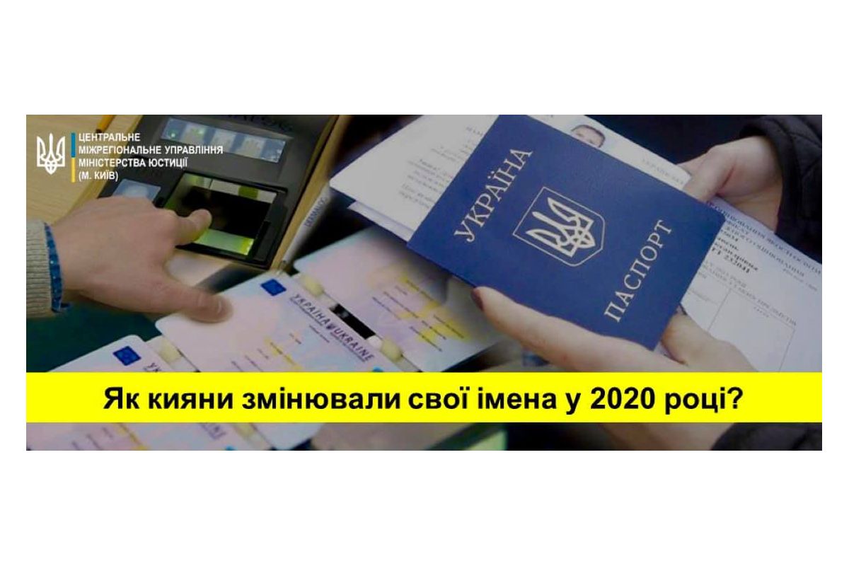 За минулий рік близько 1300 мешканців столиці змінили свої імена