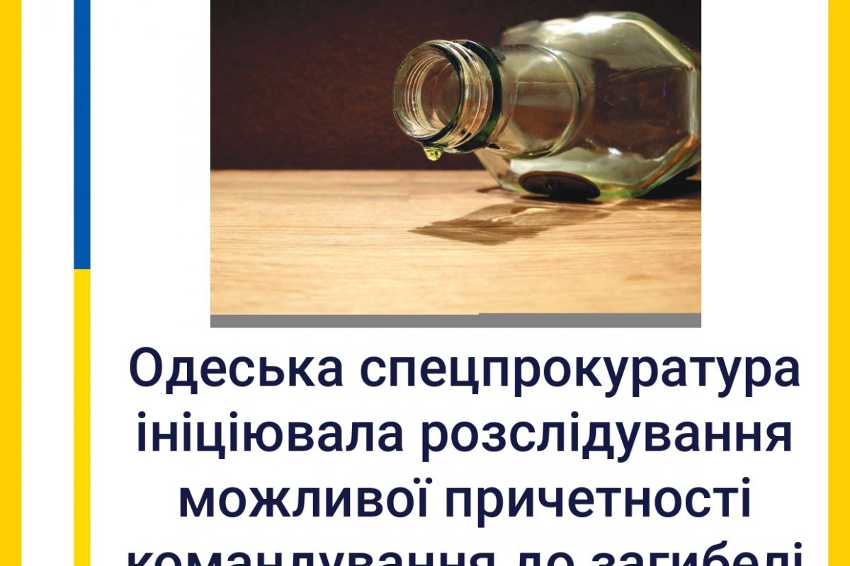 Одеська спецпрокуратура ініціювала розслідування можливої причетності командування до загибелі військовослужбовця Одеська спецпрокуратура ініціювала розслідування можливої причетності командування до загибелі військовослужбовця