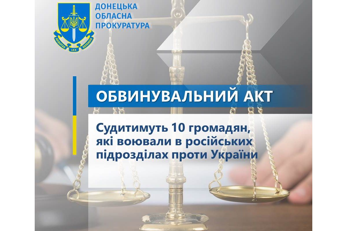 Воювали в російських підрозділах проти України - судитимуть 10 громадян Воювали в російських підрозділах проти України - судитимуть 10 громадян