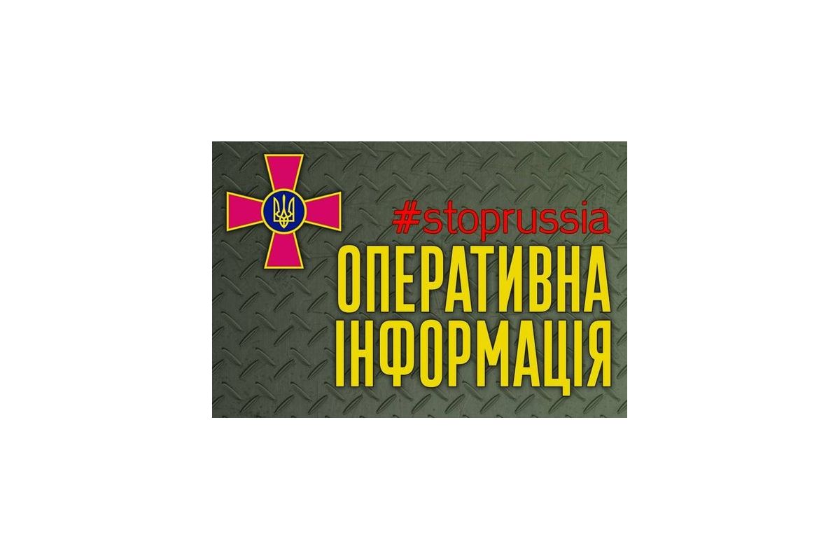 Оперативна інформація станом на 06.00 06.02.2023 щодо російського вторгнення