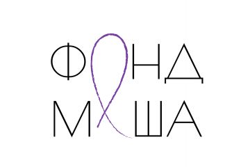 Фонд "Маша" – коли впізнаваність на користь Фонд "Маша" – коли впізнаваність на користь
