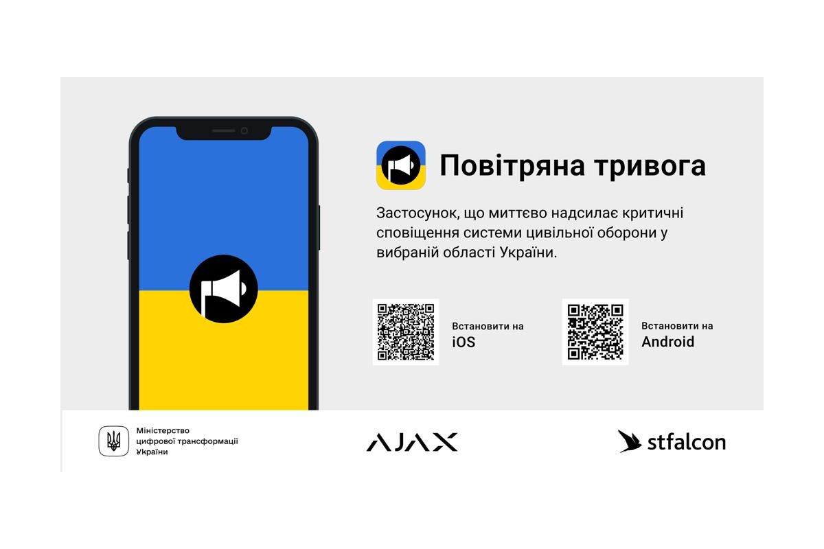 У поновленій версії додатку «Повітряна тривога» з'явилися повідомлення про різноманітні види загроз, стихійні лиха та інструкції щодо дій у таких ситуаціях У поновленій версії додатку «Повітряна тривога» з'явилися повідомлення про різноманітні види загроз, стихійні лиха та інструкції щодо дій у таких ситуаціях