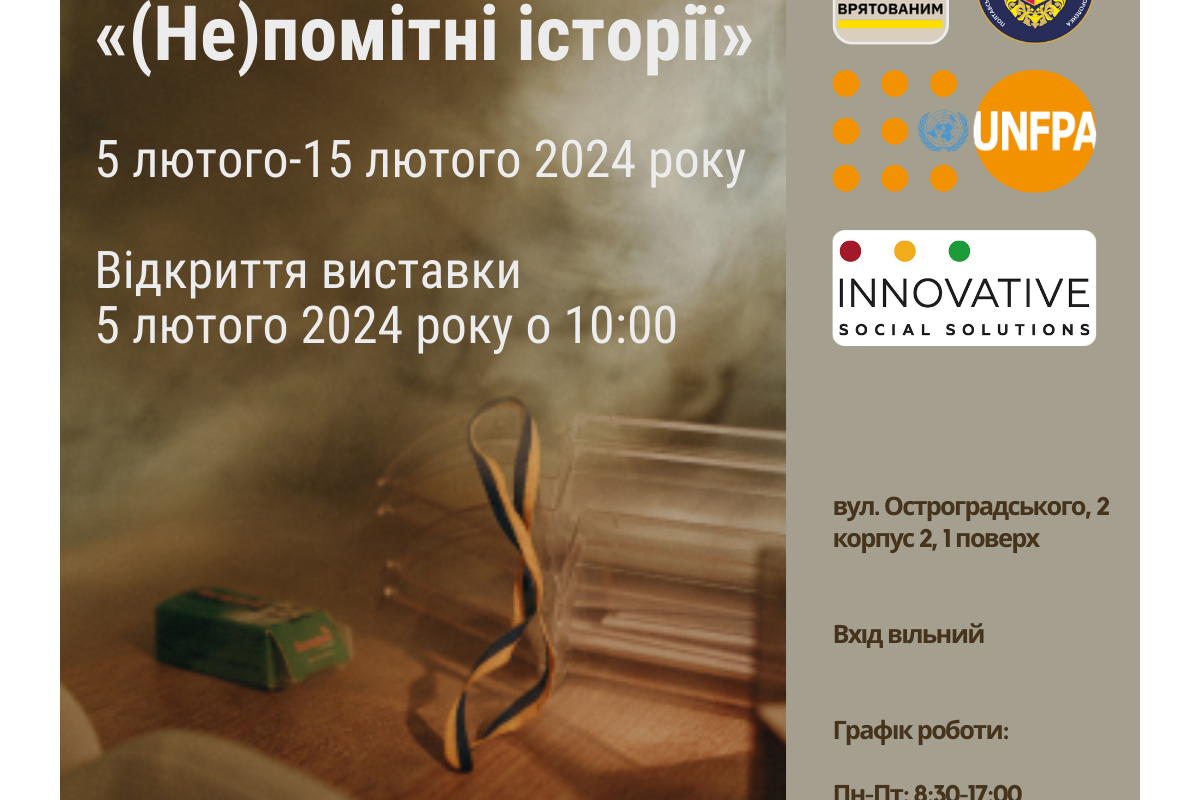 У ПНПУ імені В. Г. Короленка розпочинає роботу фотовиставка «(Не)помітні історії» У ПНПУ імені В. Г. Короленка розпочинає роботу фотовиставка «(Не)помітні історії»