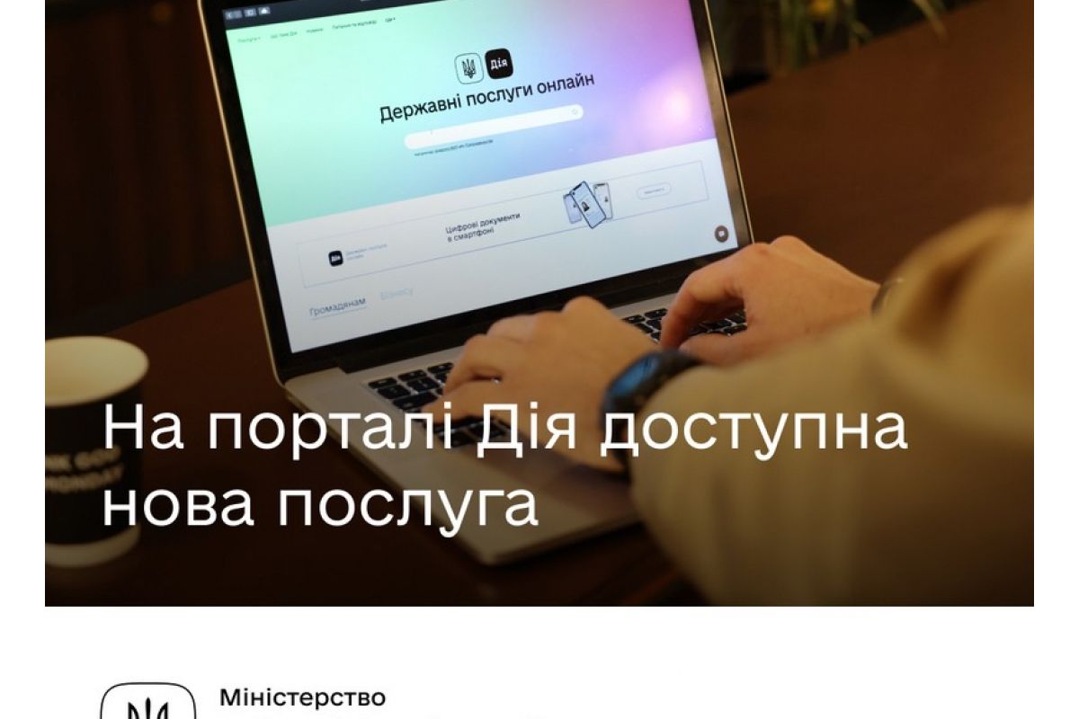 Нова послуга в "Дії": онлайн-шлюб Нова послуга в "Дії": онлайн-шлюб