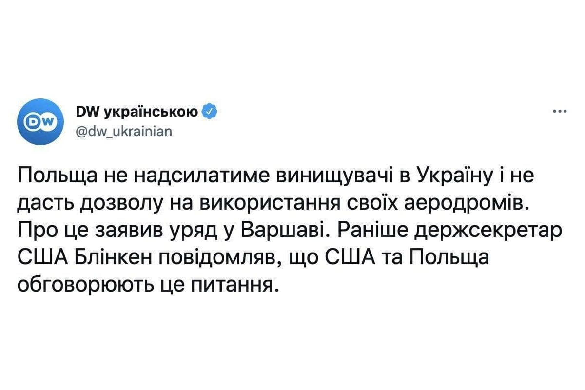 Польща не надсилатиме винищувачі в Україну і не дозволить використовувати свої аеродроми. Про це заявив уряд у Варшаві. Раніше держсекретар США Блінкен повідомляв, що США та Польща обговорюють це питання. Польща не надсилатиме винищувачі в Україну і не дозволить використовувати свої аеродроми. Про це заявив уряд у Варшаві. Раніше держсекретар США Блінкен повідомляв, що США та Польща обговорюють це питання.