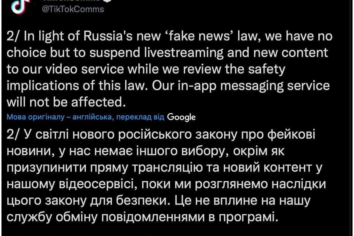 ⚡️TikTok тимчасово припинить роботу в Росії через закон РФ про «фейки» ⚡️TikTok тимчасово припинить роботу в Росії через закон РФ про «фейки»