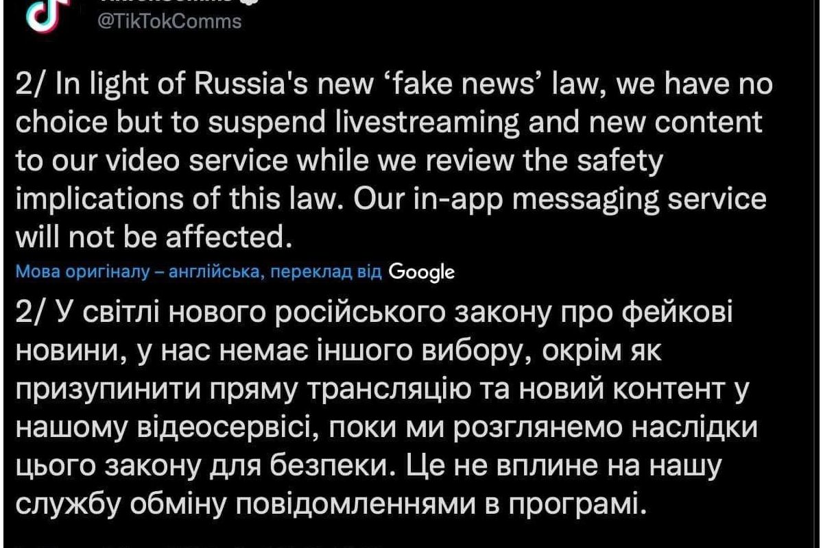 ⚡️TikTok тимчасово припинить роботу в Росії через закон РФ про «фейки» 