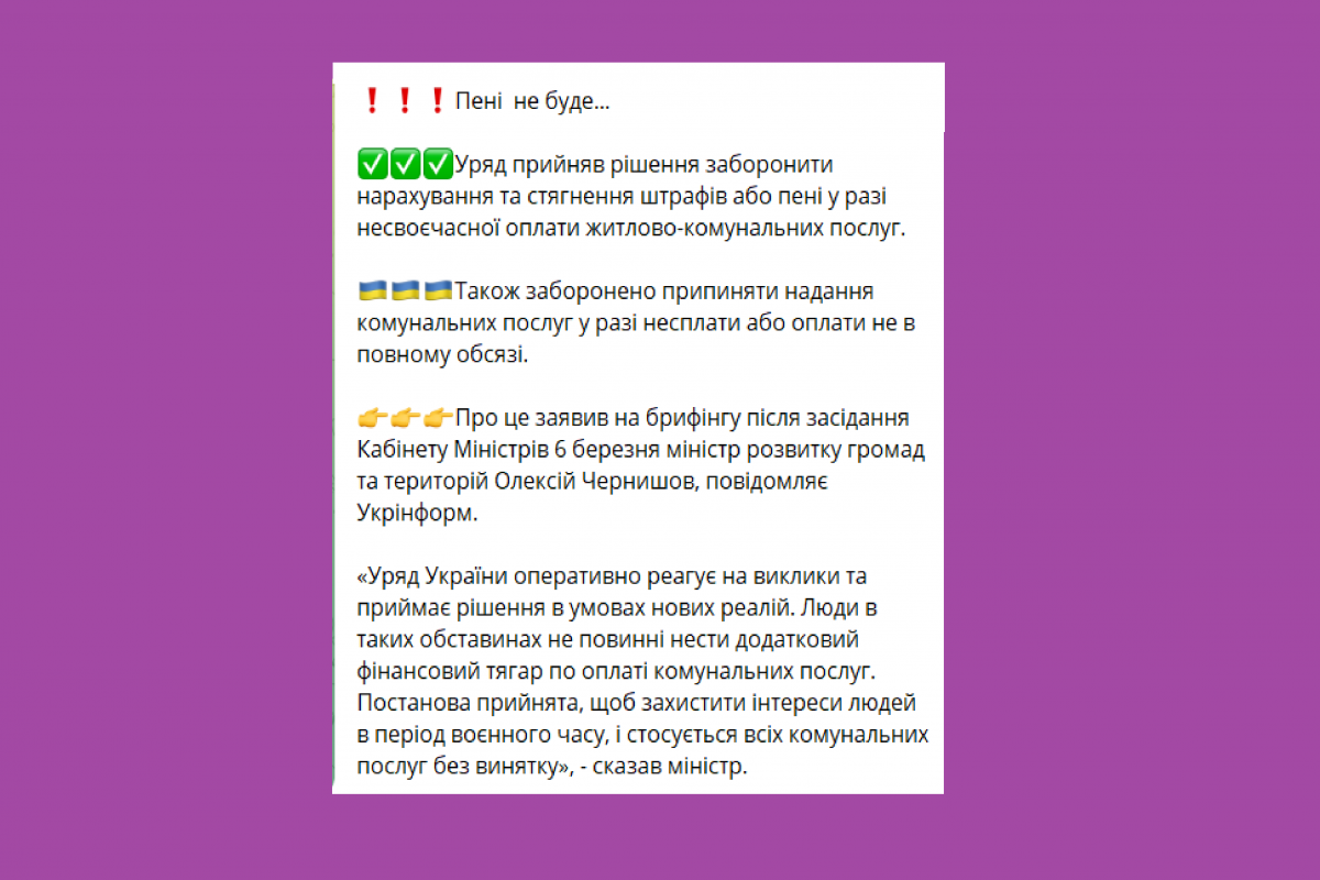 Уряд прийняв рішення заборонити нарахування та стягнення штрафів або пені у разі несвоєчасної оплати житлово-комунальних послуг Уряд прийняв рішення заборонити нарахування та стягнення штрафів або пені у разі несвоєчасної оплати житлово-комунальних послуг