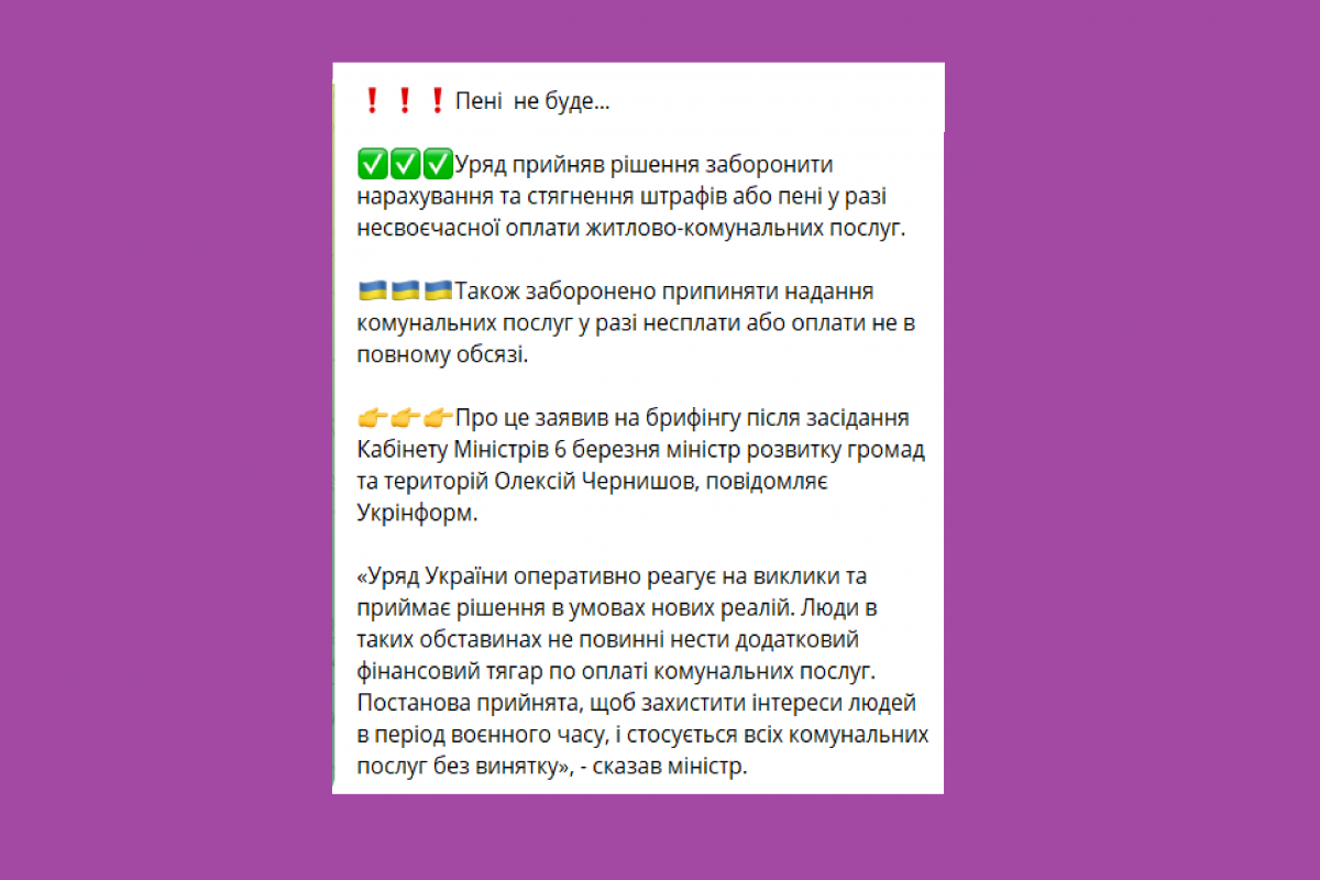 Уряд прийняв рішення заборонити нарахування та стягнення штрафів або пені у разі несвоєчасної оплати житлово-комунальних послуг