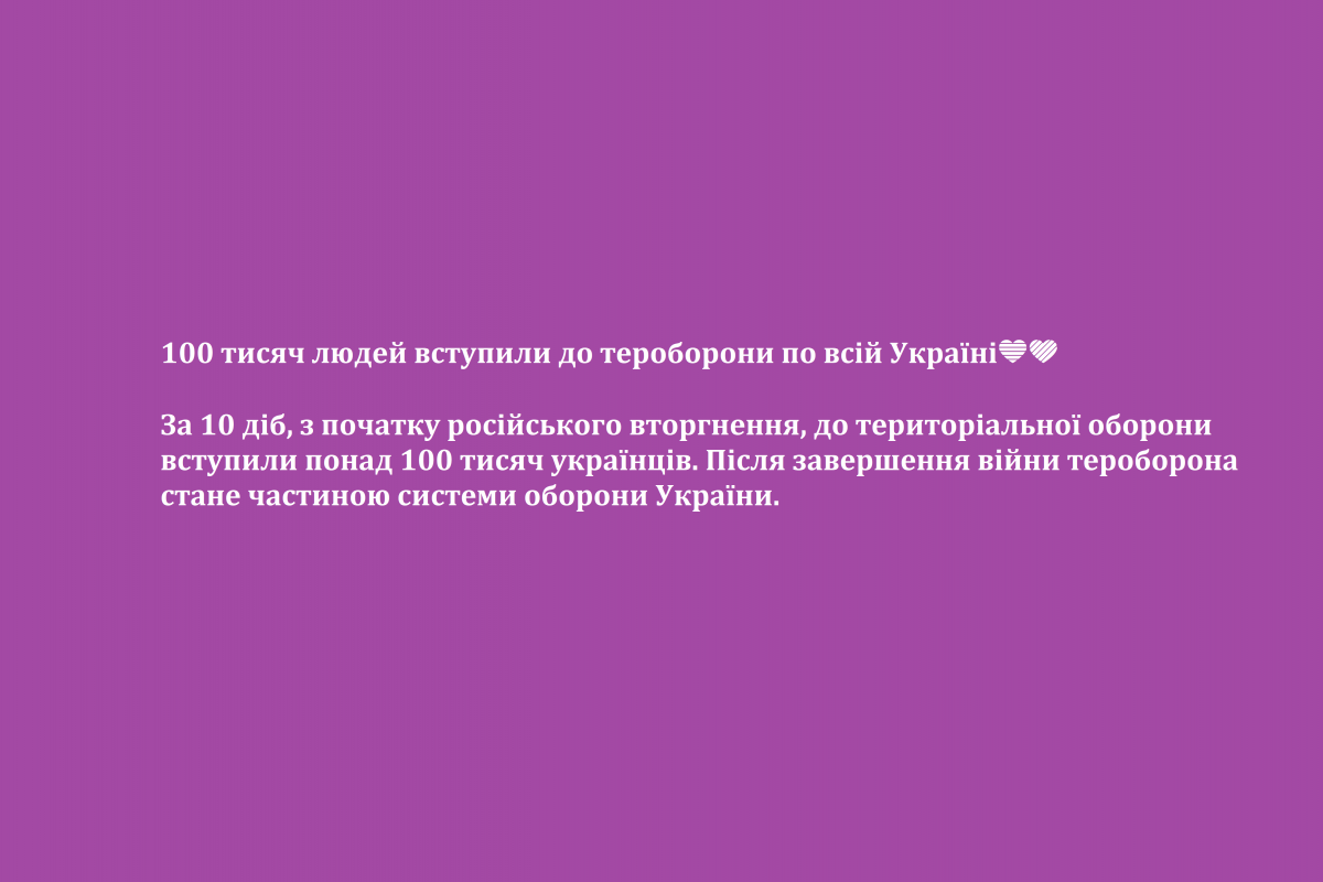 100 тисяч людей вступили до тероборони по всій Україні💙💛 100 тисяч людей вступили до тероборони по всій Україні💙💛