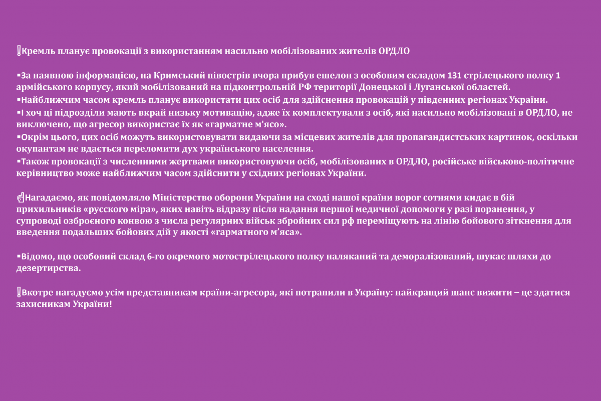 ❗️Кремль планує провокації з використанням насильно мобілізованих жителів ОРДЛО