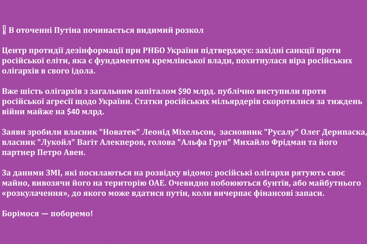 ❗️ В оточенні Путіна починається видимий розкол ❗️ В оточенні Путіна починається видимий розкол