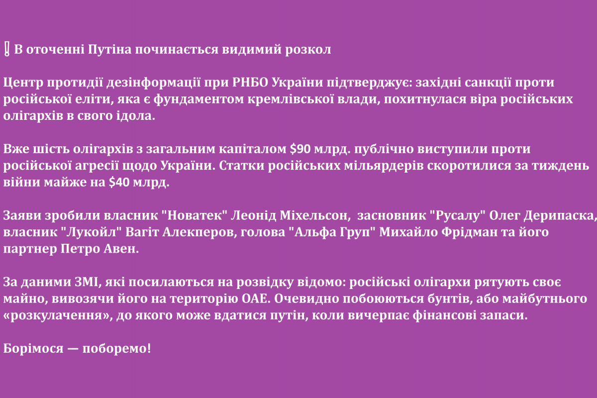 ❗️ В оточенні Путіна починається видимий розкол