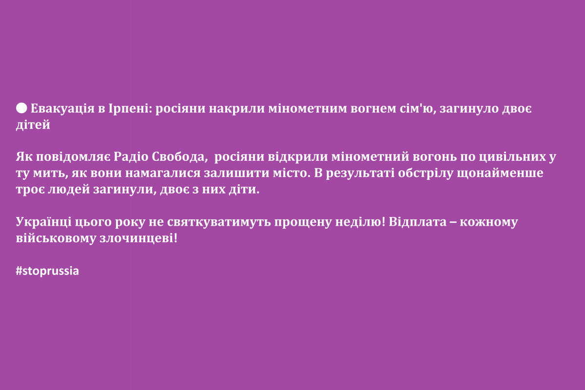 🔴 Евакуація в Ірпені: росіяни накрили мінометним вогнем сім'ю, загинуло двоє дітей 🔴 Евакуація в Ірпені: росіяни накрили мінометним вогнем сім'ю, загинуло двоє дітей