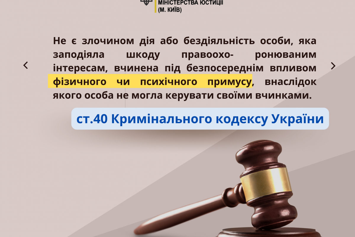 Чи настане кримінальна відповідальність за злочин під фізичним примусом: роз'яснення до статті 40 Кримінального Кодексу України Чи настане кримінальна відповідальність за злочин під фізичним примусом: роз'яснення до статті 40 Кримінального Кодексу України