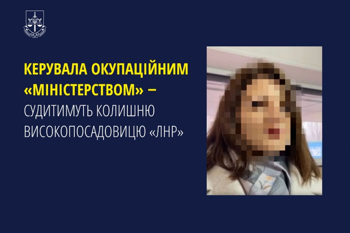 Керувала окупаційним «міністерством» ‒ судитимуть колишню високопосадовицю «лнр» Керувала окупаційним «міністерством» ‒ судитимуть колишню високопосадовицю «лнр»
