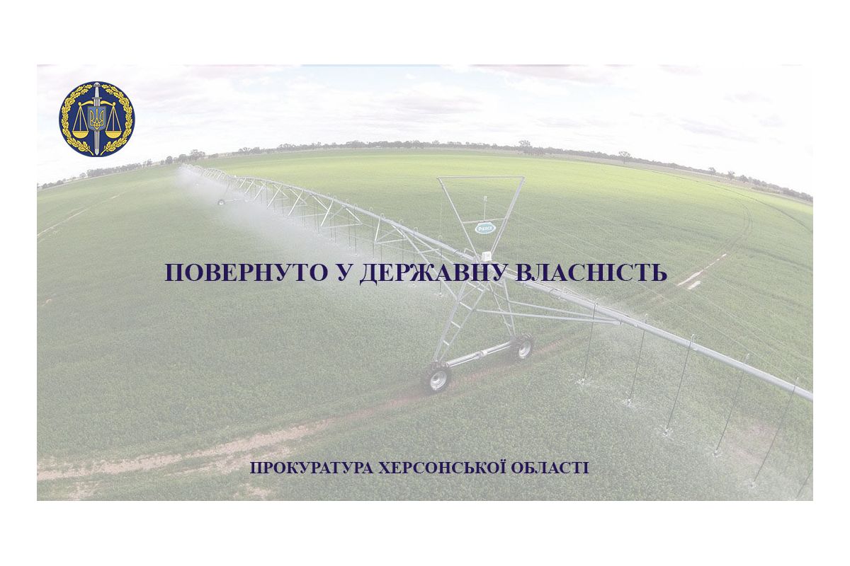 За втручання прокуратури територіальній громаді повернуто майно вартістю 3 млн грн За втручання прокуратури територіальній громаді повернуто майно вартістю 3 млн грн
