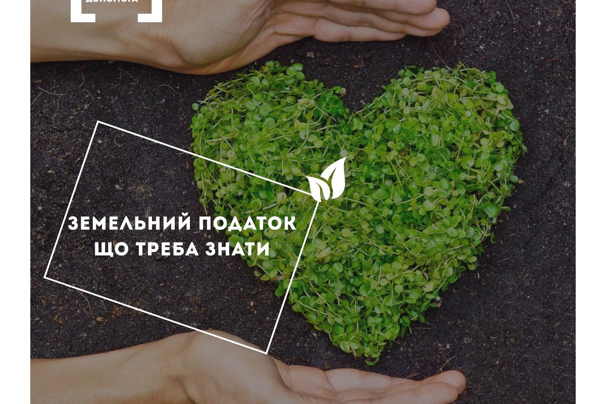 Земельний податок. Що треба знати Земельний податок. Що треба знати