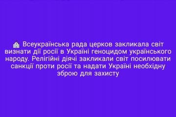 ⛪️ Всеукраїнська рада церков закликала світ визнати дії росії в Україні геноцидом українського народу. ⛪️ Всеукраїнська рада церков закликала світ визнати дії росії в Україні геноцидом українського народу.