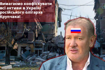 UNCG требует конфисковать все активы в Украине российского олигарха Крупчака UNCG требует конфисковать все активы в Украине российского олигарха Крупчака