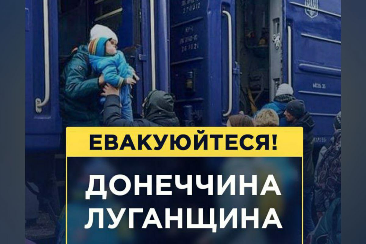 ❗️Жителів Донецької та Луганської областей закликали терміново виїхати у безпечніше місце.