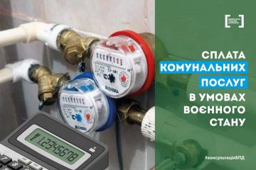 Сплата комунальних послуг в умовах воєнного стану Сплата комунальних послуг в умовах воєнного стану