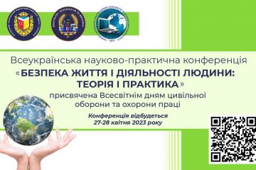 Всеукраїнській науково-практичній конференції «Безпека життя і діяльності людини: теорія та практика», присвяченої Всесвітнім дням цивільної оборони та охорони праці Всеукраїнській науково-практичній конференції «Безпека життя і діяльності людини: теорія та практика», присвяченої Всесвітнім дням цивільної оборони та охорони праці