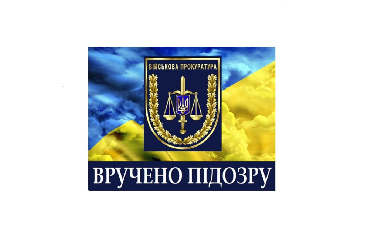 Військова прокуратура Центрального регіону повідомила про підозру посадовцю, який розтратив понад півмільйона гривень