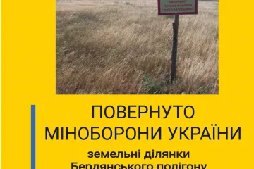 ​Земельні ділянки Бердянського полігону вартістю 14 млн грн  повернуто Міноборони України