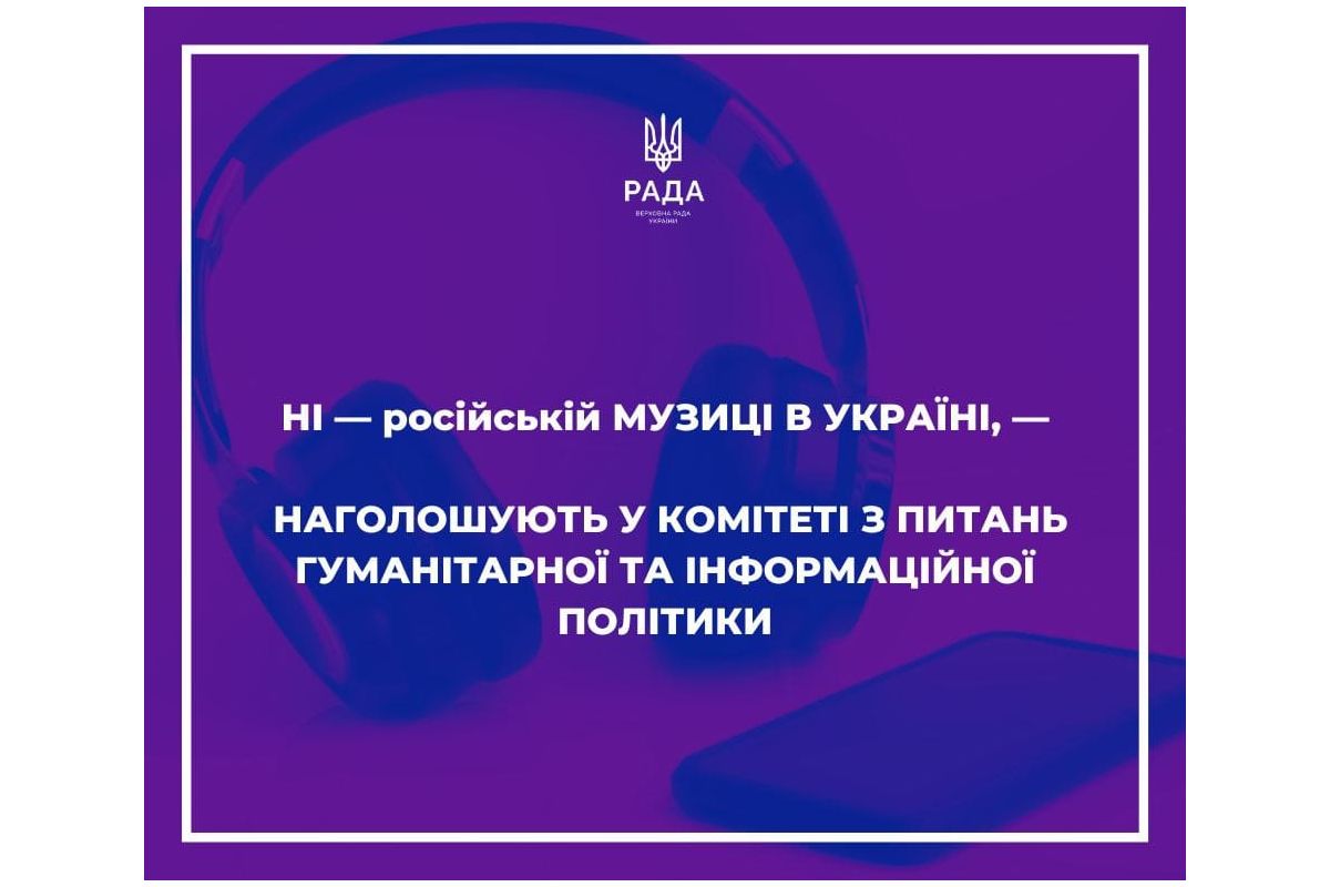 Російське вторгнення в Україну : Продовжуємо працювати над забороною російського аудіовізуального продукту в Україні Російське вторгнення в Україну : Продовжуємо працювати над забороною російського аудіовізуального продукту в Україні