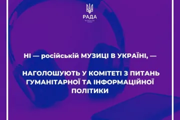 ​Російське вторгнення в Україну : Продовжуємо працювати над забороною російського аудіовізуального продукту в Україні