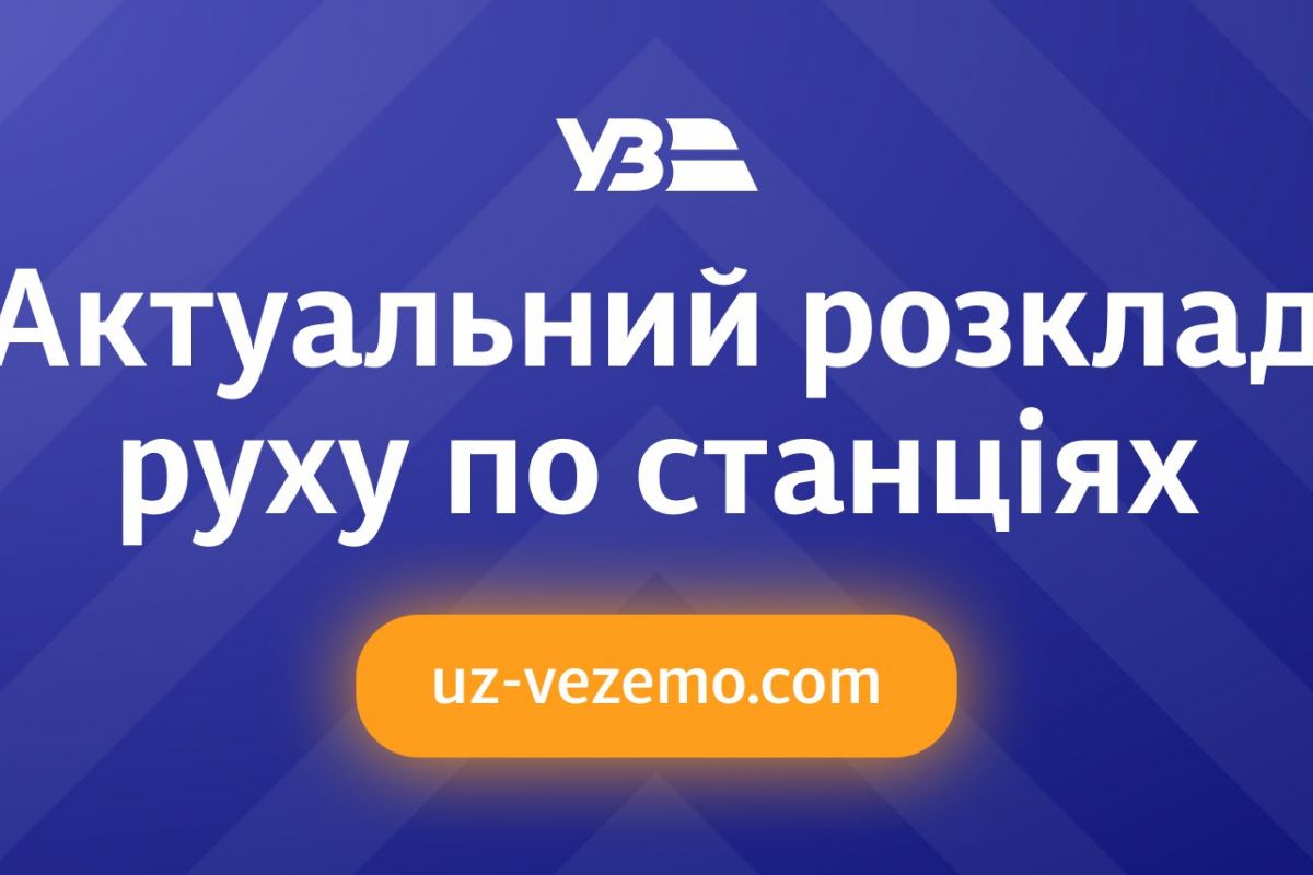 Російське вторгнення в Україну : Актуальна інформація щодо запізнення пасажирських поїздів (станом на 07:00) Російське вторгнення в Україну : Актуальна інформація щодо запізнення пасажирських поїздів (станом на 07:00)